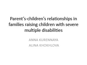 Обложка Parent’s-children’s relationships in families raising children with severe multiple disabilities
