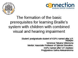Обложка The formation of the basic prerequisites for learning Braille’s system with children with combined visual and hearing impairment